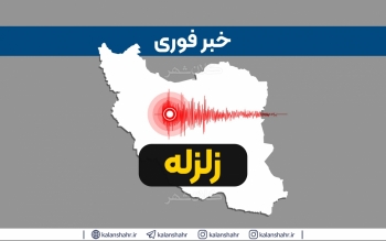 زلزله‌ی ۳.۳ ریشتری در آستارا