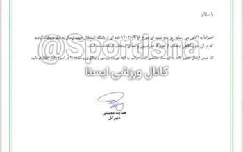 نامه جعلی استقلال به فیفا؟ 