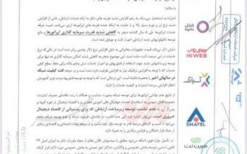 افزایش قیمت اینترنت کلید خورد؛ نامه درخواست اپراتورها به رئیسی برای افزایش تعرفه اینترنت