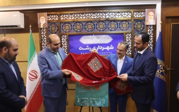 «روز رشت» باید به روز جهانی رشت تبدیل شود/ پوشش خبری «روز رشت» توسط ۳۷ خبرنگار خارجی