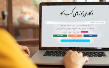  هزار فعال اقتصادی گیلان در درگاه ملی مجوزها ثبت درخواست کردند