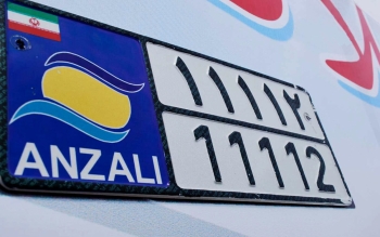 آغاز پلاک‌گذاری ملی خودروهای مناطق آزاد 