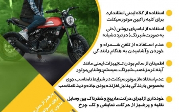 استفاده از کلاه ایمنی را جدی بگیرید