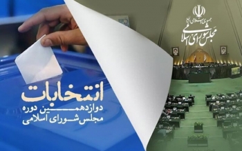 اسامی داوطلبان جدید تایید صلاحیت شده مجلس