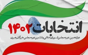 ۲۴ کاندیدای دیگر در گیلان تأیید صلاحیت شدند/اسامی