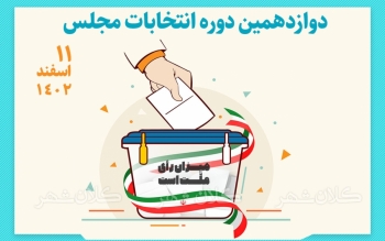 صحت انتخابات درحوزه انتخابیه صومعه سرا هنوز در مرحله بررسی