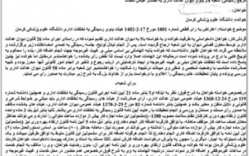 رای دیوان عدالت: نه به اضافه  کارِ اجباری پرستاران