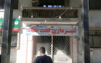  4عضو به دلیل دریافت رشوه از شورای شهر لشت نشا اخراج شدند؛ممنوعیت اشتغال در شورا به مدت یکسال