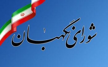 سه روز فرصت شکایت، برای داوطلبانی که صلاحیت آنها احراز نشده است