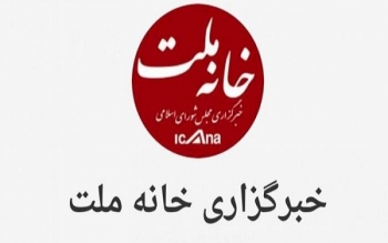 اطلاعیه روابط عمومی مجلس درباره هک خبرگزاری «خانه ملت»