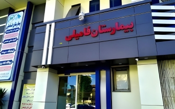 بیمارستان فامیلی رشت به دلیل انجام سزارین غیرقانونی تعطیل شد