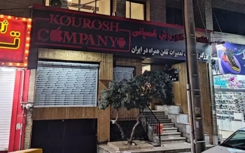 ماجرای تأمین‌کنندگان کوروش کمپانی/ پای کدام بنکدار در میان است؟
