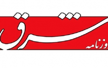 روزنامه شرق مجرم شناخته شد