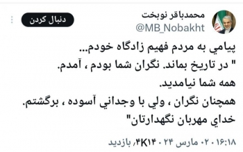 نگران شما بودم،آمدم؛همه شما نیامدید