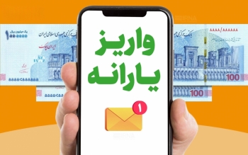 یارانه نقدی دهک‌های یک تا ۳ واریز شد