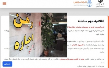 ثبت قرارداد اجاره در سامانه خودنویس الزامی شد