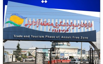 فاز تجارت و گردشگری منطقه آزاد انزلی، سیزدهم فروردین تا اذان مغرب تعطیل می‌باشد