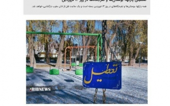  آشفتگی عجیب درباره بستن با نبستن پارک ها در روز ۱۳ فروردین/فیلم