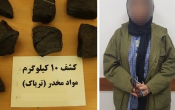 بازداشت قاچاقچیِ زن با ۱۰کیلو تریاک در رشت
