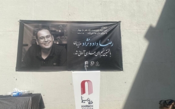 رضا داودنژاد در خانه ابدی آرام گرفت
