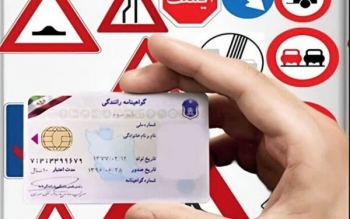 ماجرای فروش گواهینامه های رانندگی و دردسرهای بعدش