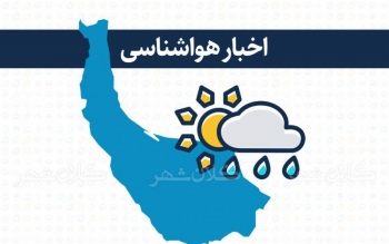 هشدار نارنجی هواشناسی گیلان؛ بارندگی ها در برخی مناطق تشدید می شود