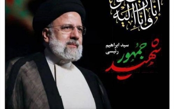 پیام تسلیت بانک قرض‌الحسنه مهر ایران
