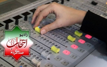 رادیو انتخاب شروع به کار کرد