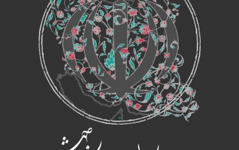 پوستر رسمی ستاد سعید جلیلی رونمایی شد/تصاویر