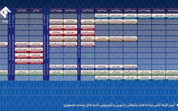 ساعت برگزاری مناظره آخر انتخابات ریاست جمهوری تغییر کرد/جدول