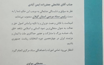 جعفرزاده نماینده اسبق رشت در مجلس رئیس ستاد مردمی مسعود پزشکیان در گیلان شد