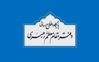 اطلاعیه دفتر رهبری درباره برخی نقل قول‌های غیر مستند از رهبر انقلاب و مسئولان دفتر ایشان