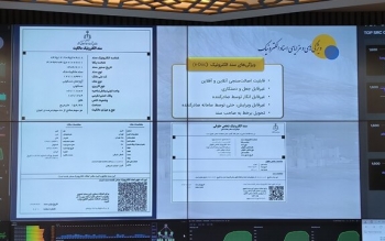 سند الکترونیک افتتاح شد