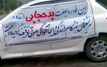 ترخیص ۸۰۰۰ خودروی توقیف شده به دلیل «کشف حجاب» از سوی پلیس