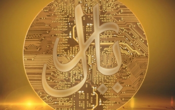 معاون بانک مرکزی: ریال دیجیتال یک اسکناس است