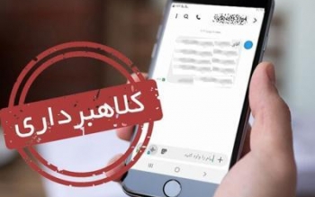 کلاهبرداری با ترفند دریافت بسته معیشتی رئیس جمهور منتخب