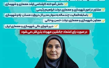 «فرزانه صادق» تنها گزینه زنِ پیشنهاد شده مسعود پزشکیان برای وزارت راه و شهرسازی