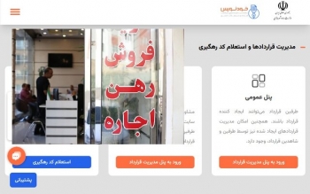 مردم معاملات ملکی را رایگان در سامانه خودنویس ثبت می‌کنند