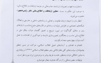 معاون ارتباطات و اطلاع رسانی دفتر رئیس جمهور منصوب شد
