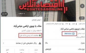 ماجرای به فروش گذاشتن ساختمان وزارتخانه توسط یک خبرنگار/خانم وزیر،با تقدیر از خبرنگار، شکایت وزارت شهرسازی را پس گرفت