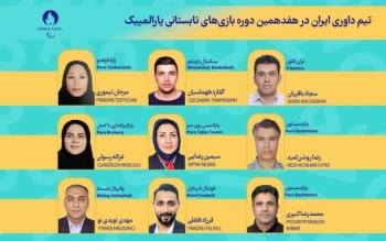 حضور ۹ داور ایرانی در بازی‌های پارالمپیک پاریس