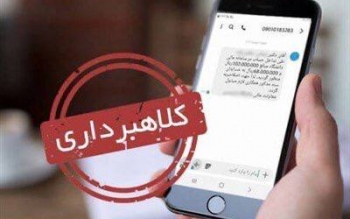 از فریب با هدیه رئیس جمهور تا سامانه ثنا و سهام عدالت؛ کلاهبرداری  ۱۰ میلیاردی از ۴۷ شهروند