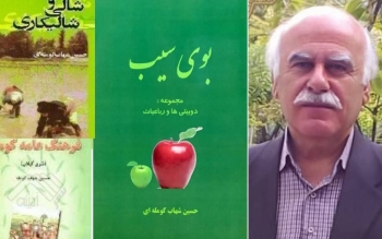 حسین شهاب کومله نویسنده و معلم گیلانی درگذشت