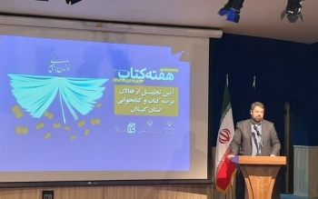 ۷۱۲ مجوز نشر کتاب در گیلان صادر شد 