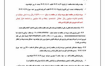 اگهی تجدید  مناقصه  عمومی یک مرحله ای  اداره کل پست استان گیلان