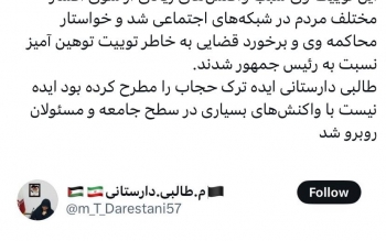 اخراج مهری دارستانی طراح «کلینیک ترک بی حجابی» از ستاد امر به معروف به دلیل توهین به رئیس جمهور 