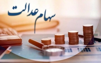 پرداخت وام ۵۰ میلیونی سهام عدالت دروغ است