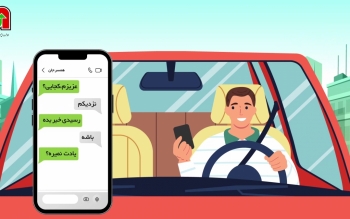 خطر استفاده از تلفن همراه در حین رانندگی