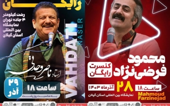 جزئیات سه کنسرت رایگان برای رشتوندان در سه شب