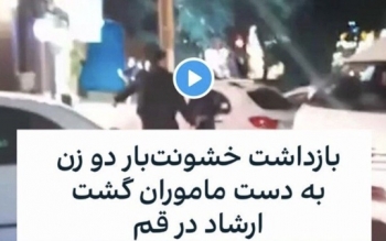 واکنش پلیس به فیلم حاشیه ساز دستگیری ۲ دختر در قم؛مربوط به یک سال قبل و دعوای چند دختر نوجوان است